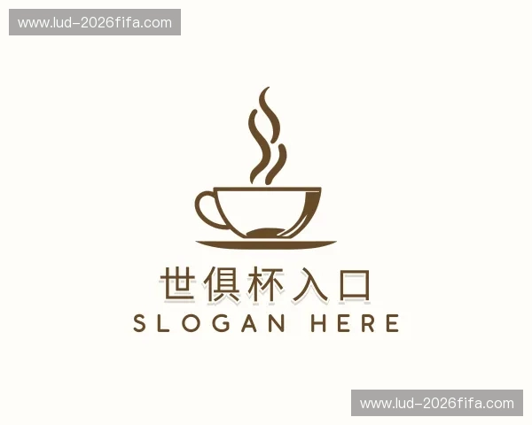 解读世俱杯入口